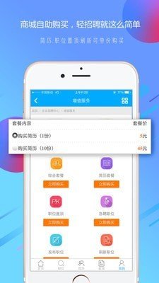 温州招聘网图3