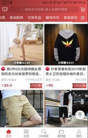 24小时折购图2