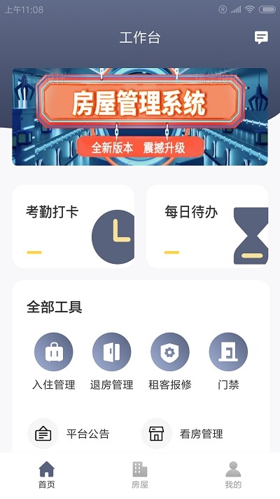星辰房小二图1