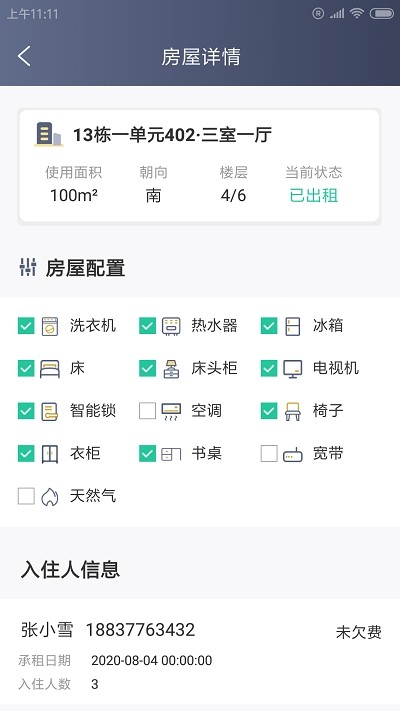 星辰房小二图3