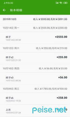 零售记账本图3