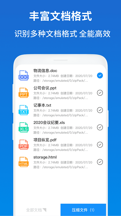 解压缩zip助手图3