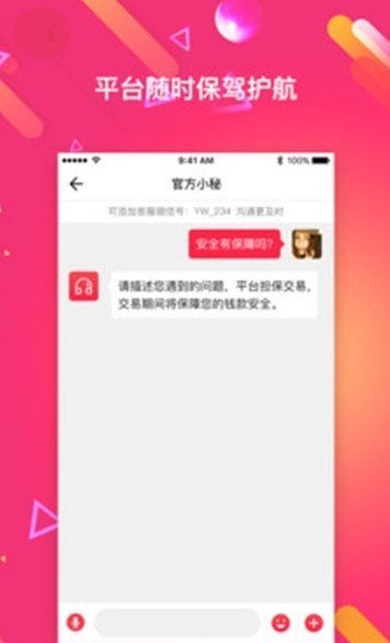 恋物二手货手机版图1