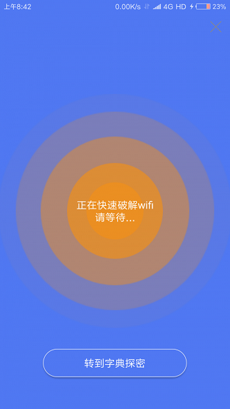 邻里WiFi钥匙图1