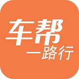 车帮一路行