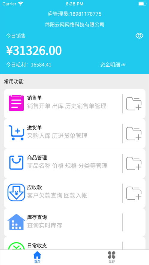 云统进销存图1