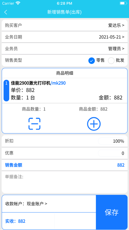 云统进销存图2