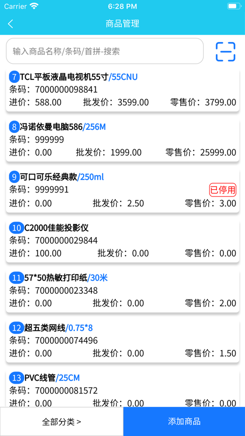 云统进销存图3