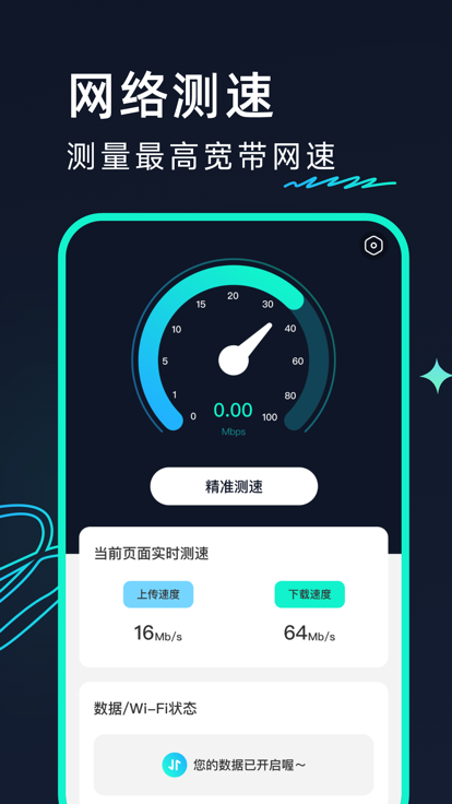连连上网宝图4