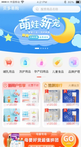 贝多易购安卓版app图2