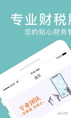 小规模代记账app手机版图1