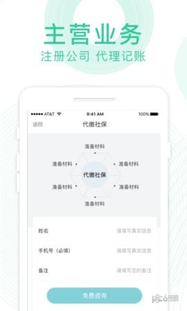 小规模代记账app手机版图2