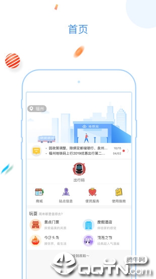 福州地铁码上行图1