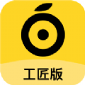 橙万家工匠app手机版