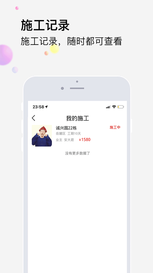 橙万家工匠app手机版图2