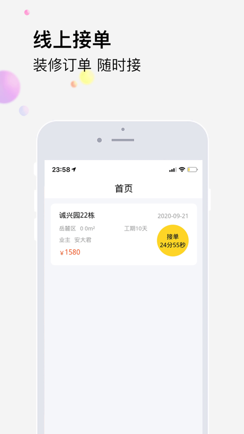 橙万家工匠app手机版图3