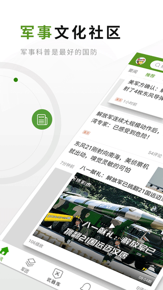 迷彩虎军事图1