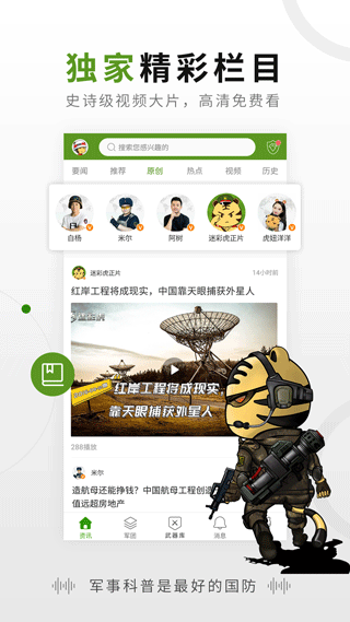 迷彩虎军事图3