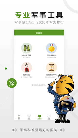 迷彩虎军事图4