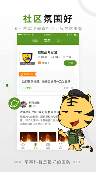 迷彩虎军事图5