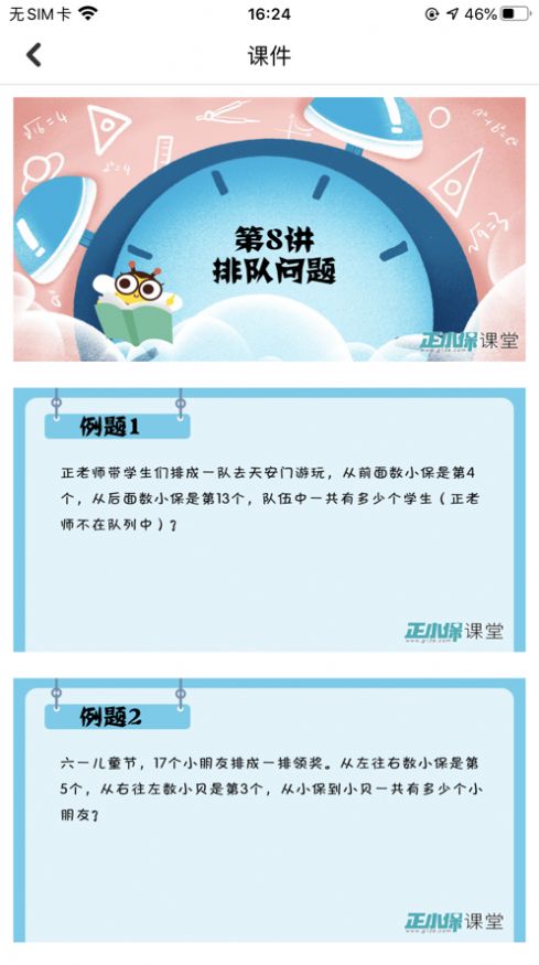 正小保课堂图2