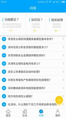 社小保手机版图2