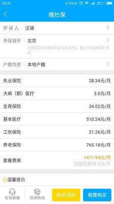 社小保手机版图4