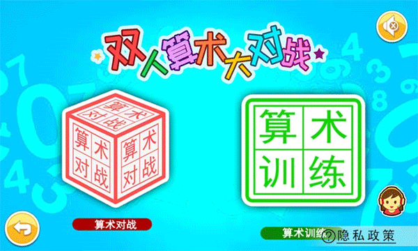 双人算术大对战图2