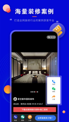 装修家手机版图3