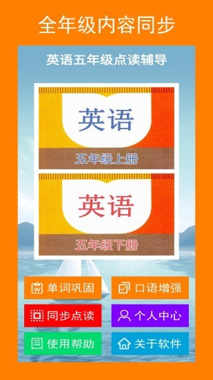 英语五年级点读辅导app手机版图3