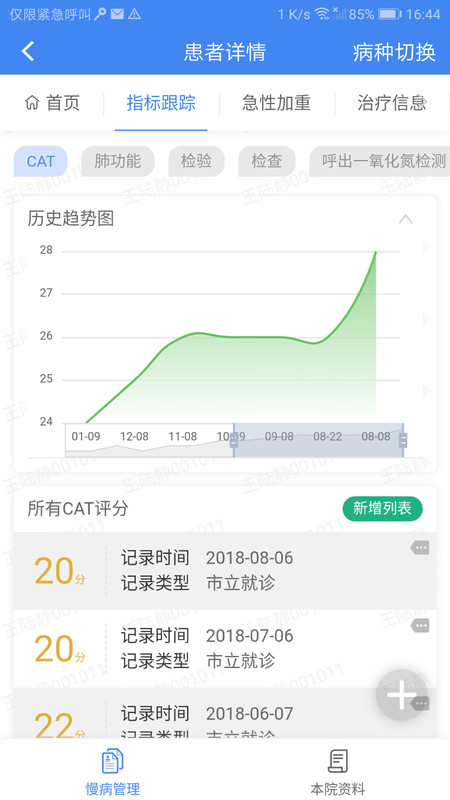 南京市立医护手机版图1
