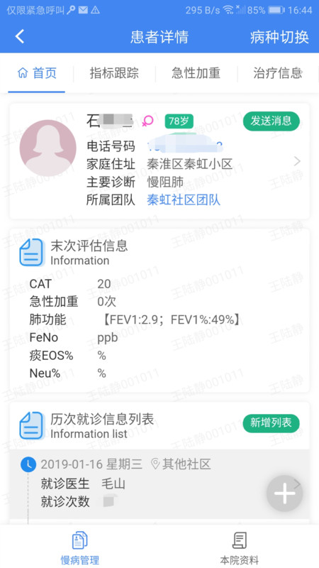 南京市立医护手机版图2