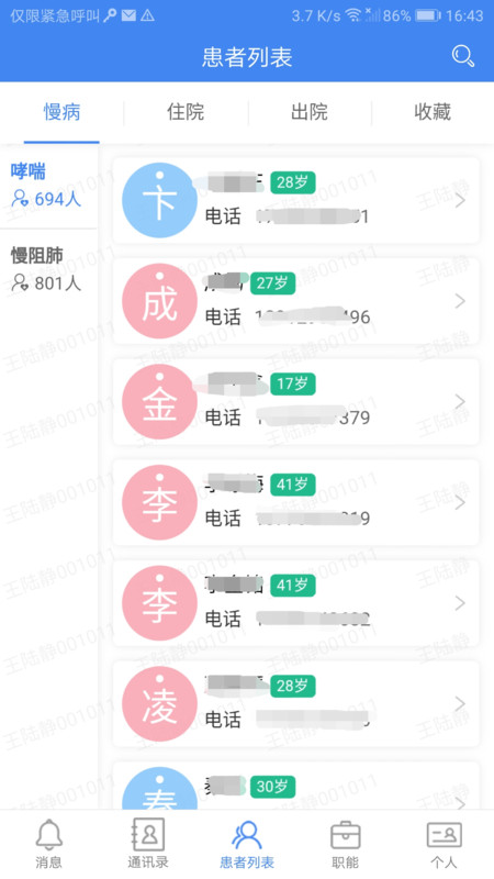 南京市立医护手机版图3