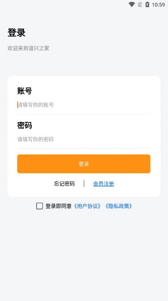 谊兴之家app安卓版图1
