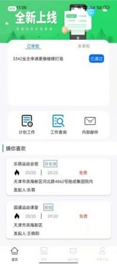谊兴之家app安卓版图2
