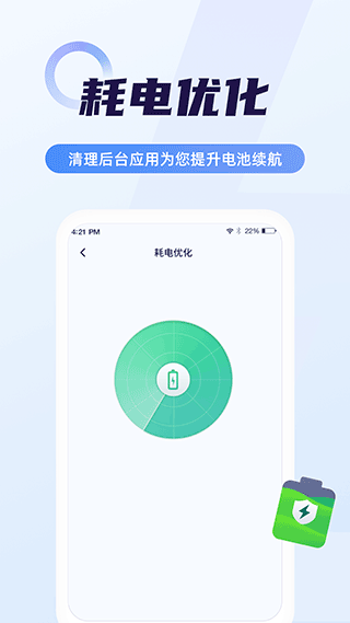 超级电池管家图1