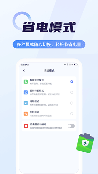 超级电池管家图2