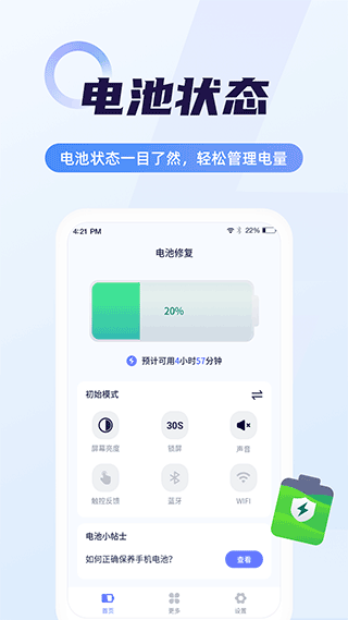 超级电池管家图3