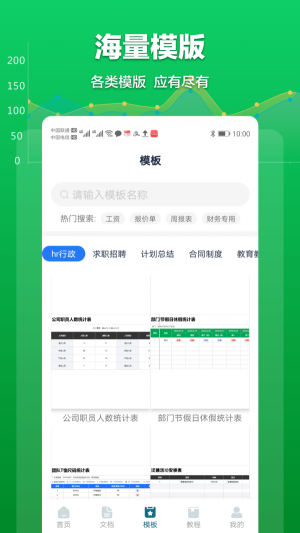 excel表格文档安卓版图2