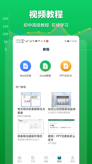 excel表格文档安卓版图3