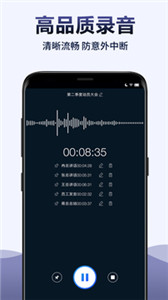 录音全能王图2
