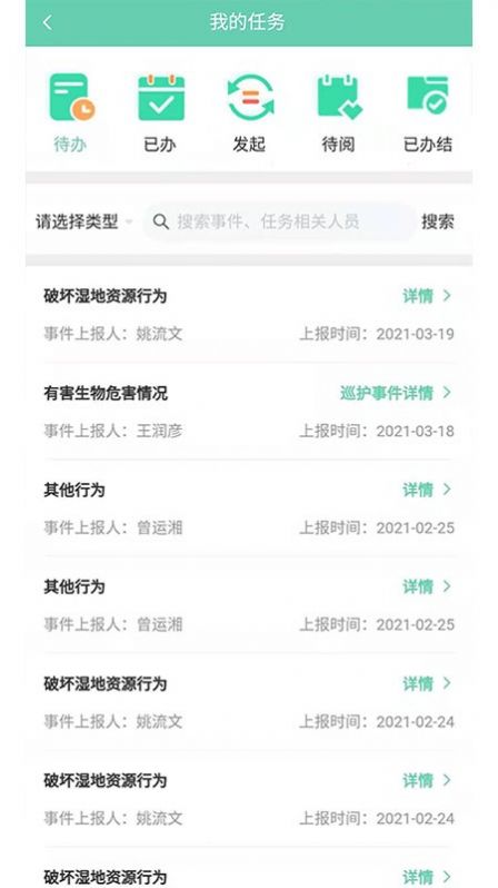 增城林长app手机版图1