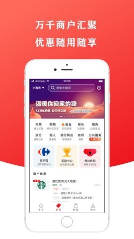 云闪付安卓版截图3