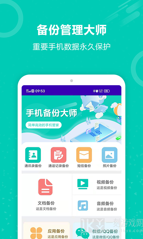 迅云照片备份恢复app最新版截图1