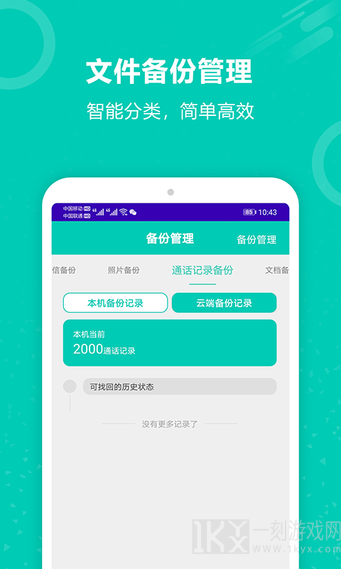 迅云照片备份恢复app最新版截图2