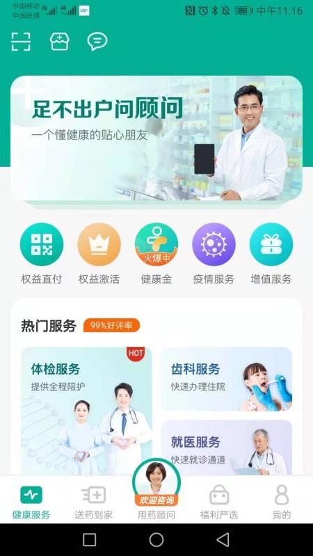 药联健康官方版截图2