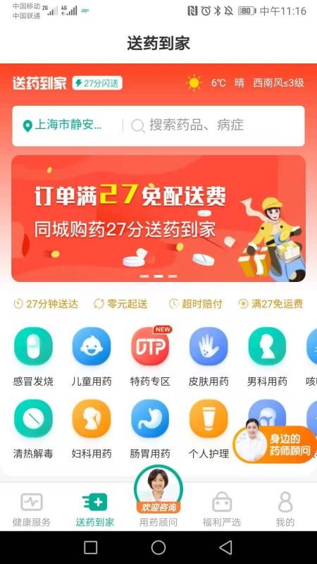 药联健康官方版图3