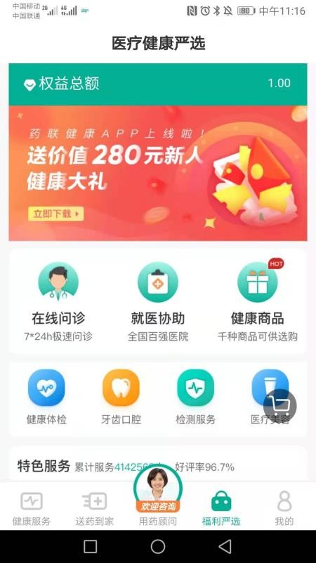 药联健康官方版图4