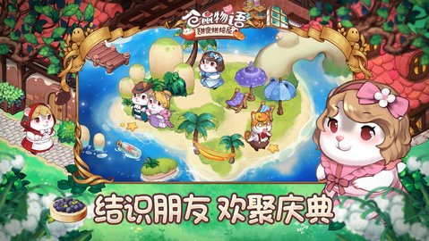 仓鼠物语甜蜜烘焙屋图3