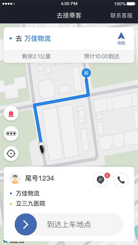 华哥出行司机端app截图1